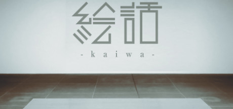 『绘话 kaiwa』