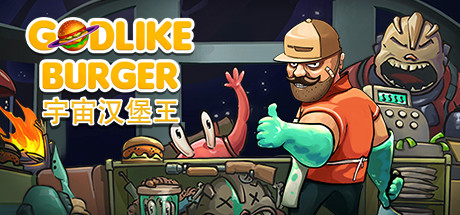 宇宙汉堡王 Godlike Burger