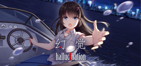 hallucination  幻觉