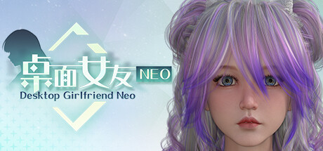 桌面女友NEO